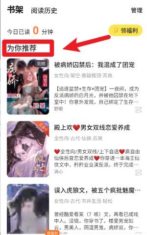 点点穿书app新手操作指南