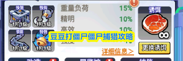 豆豆打僵尸僵尸捕猎攻略