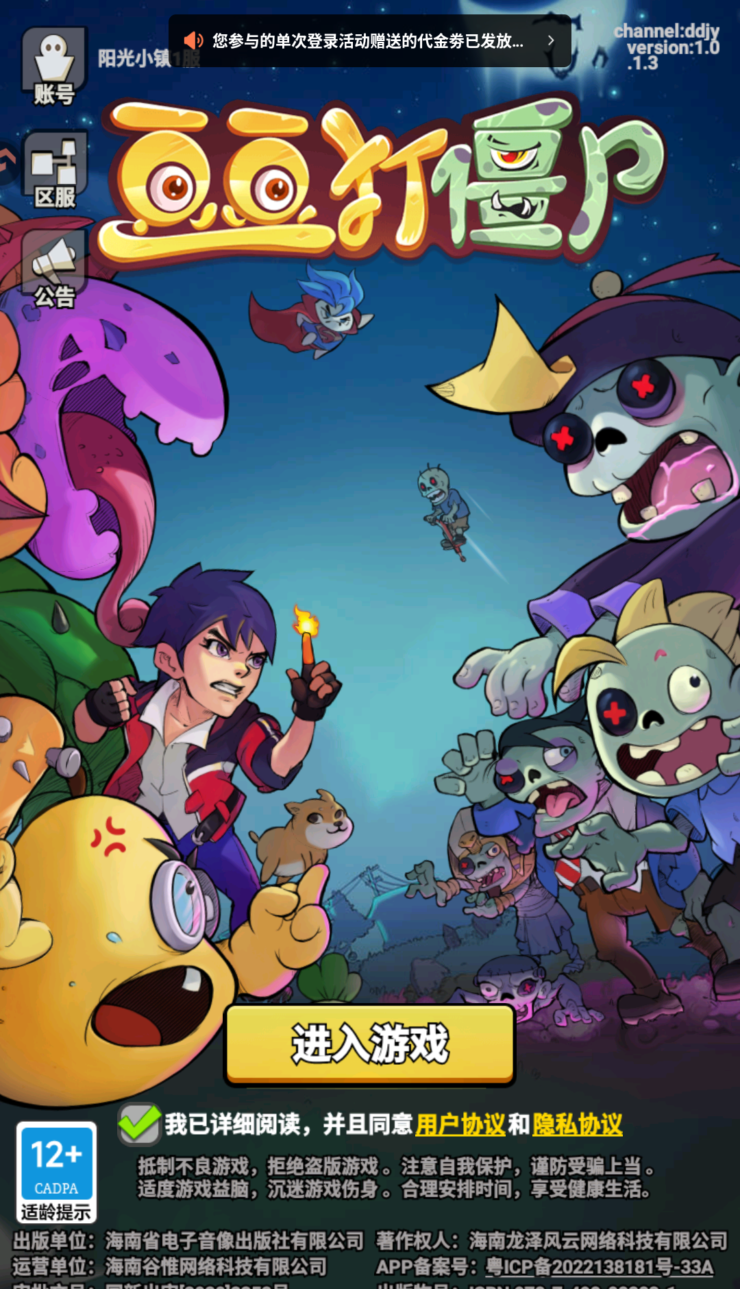 《豆豆打僵尸》新手操作指南