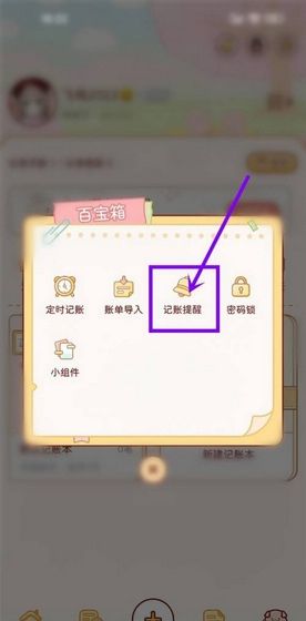 嘟嘟记账app记账提醒设置教程