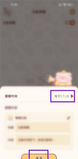 嘟嘟记账app记账提醒设置教程