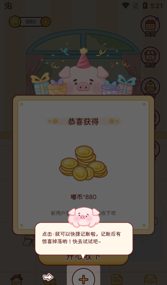 嘟嘟记账app使用教程