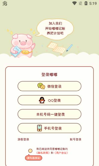 嘟嘟记账app使用教程