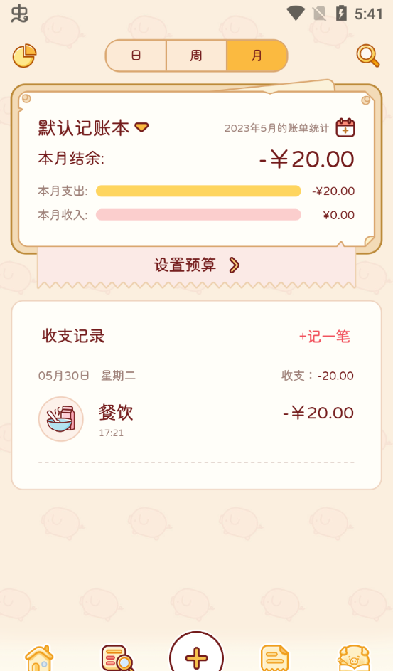 嘟嘟记账app使用教程