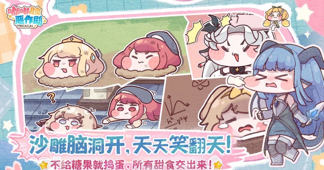 嘟嘟脸恶作剧首批福利礼包码大全