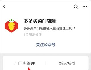 多多买菜门店端app团长申请教程