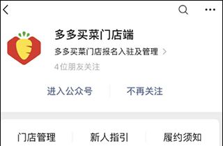 多多买菜门店端app团长申请教程