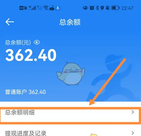 《达达秒送骑士》查看余额明细方法