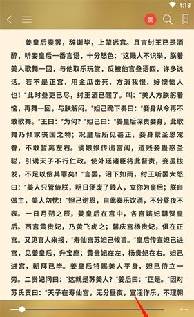 《豆丁书房》翻页设置方法