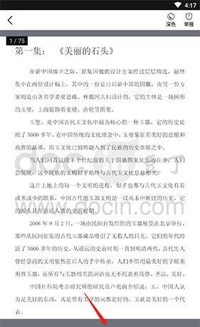 《豆丁书房》下载文档方法