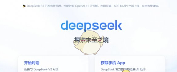 《deepseek》最新使用教程
