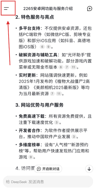 deepseek在线使用入口2026