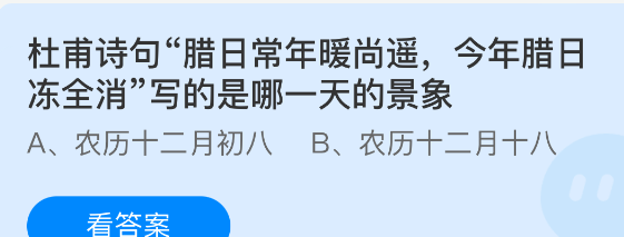 杜甫诗句腊日常年暖尚遥今年腊日冻全消写的是哪一天的景象