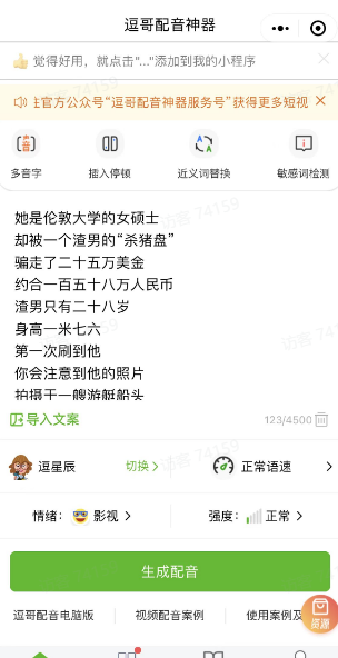 逗哥配音神器app使用指南
