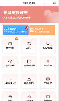 逗哥配音神器app使用指南