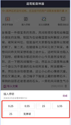 逗哥配音神器app使用指南