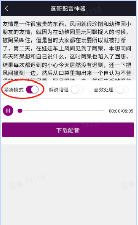 逗哥配音神器app使用指南