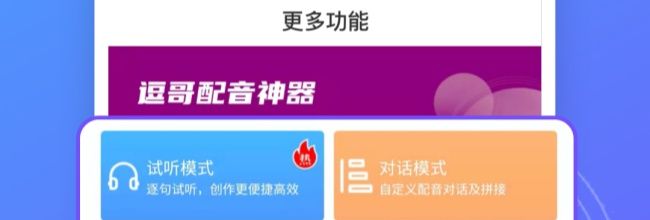 逗哥配音神器app使用指南