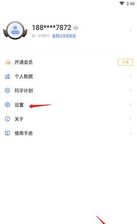 《灯果写作》账号注销方法