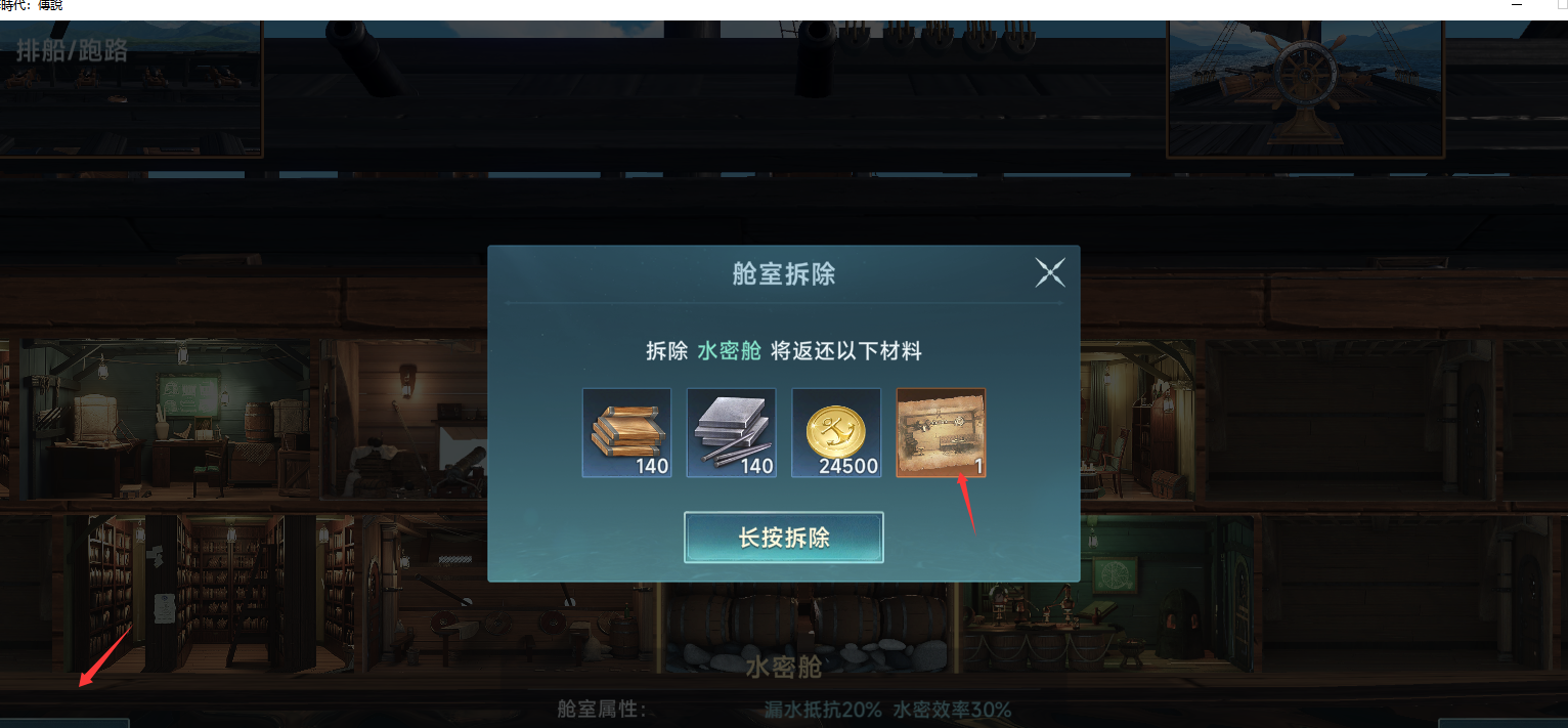 大航海时代传说船装饰及船图纸是否能重复使用