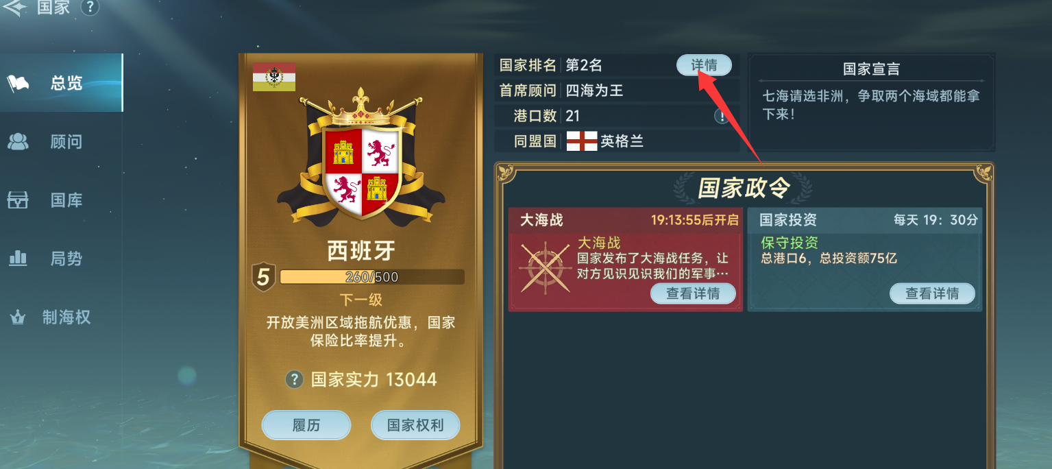《大航海时代：传说》国家顾问及国家等级分享