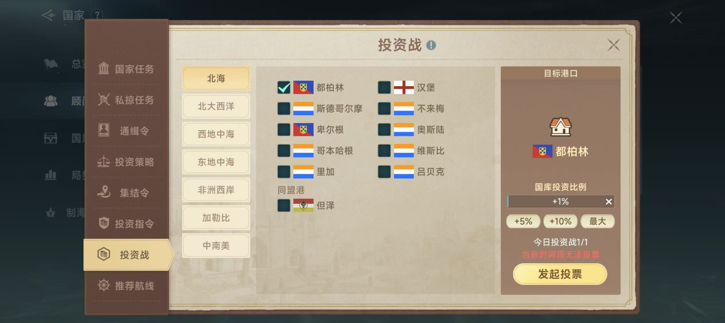 《大航海时代：传说》国家顾问及国家等级分享
