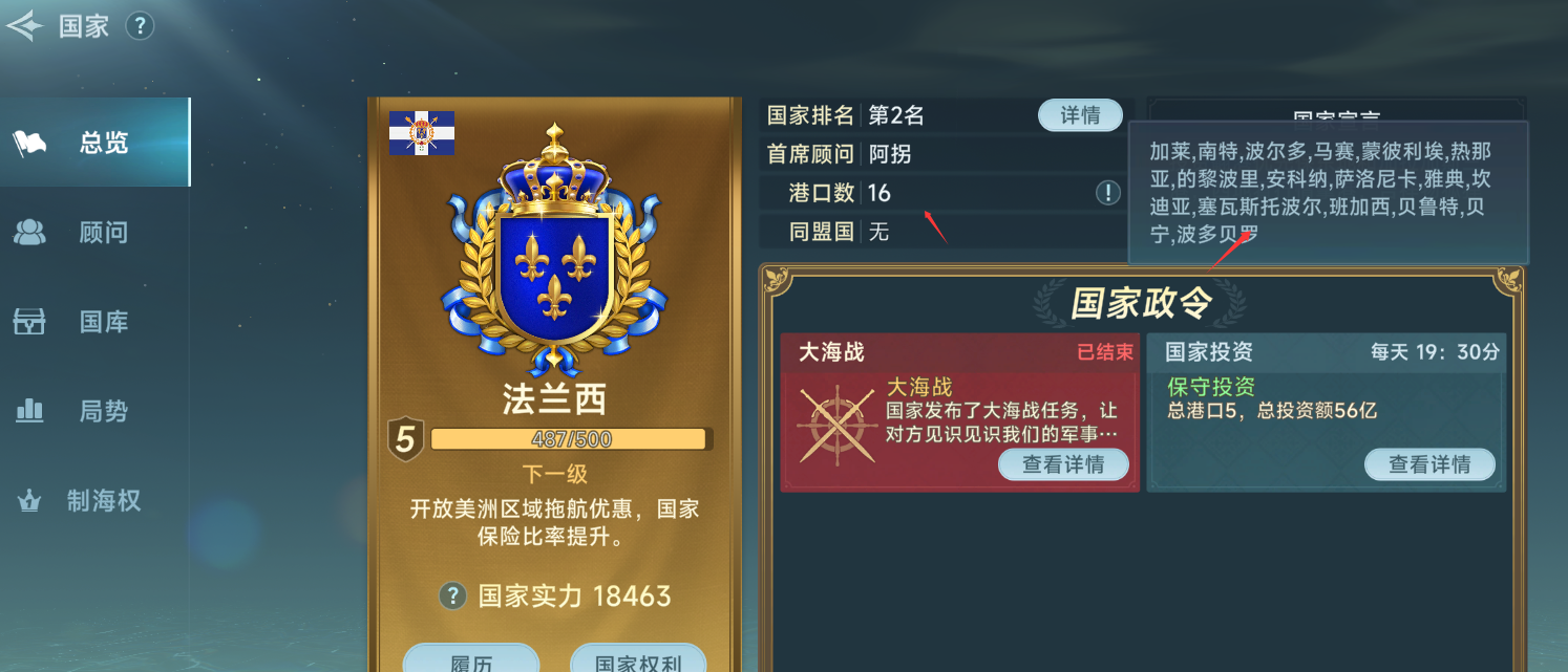 《大航海时代：传说》国家信任度提升方法