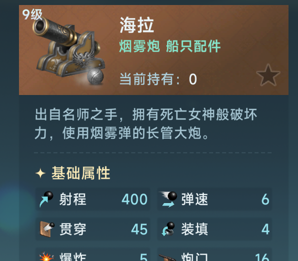 《大航海时代：传说》火炮选择攻略