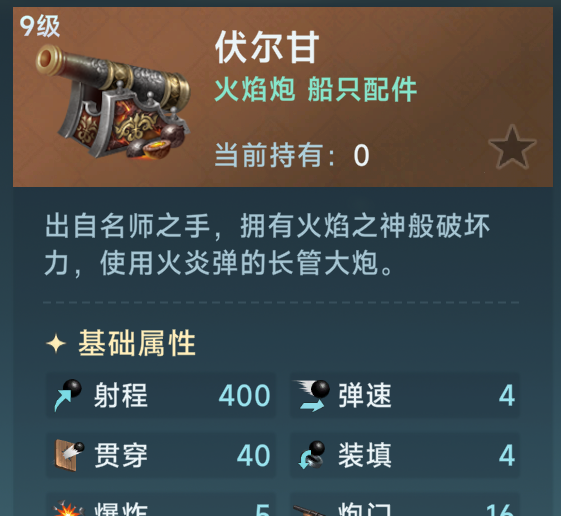 《大航海时代：传说》火炮选择攻略