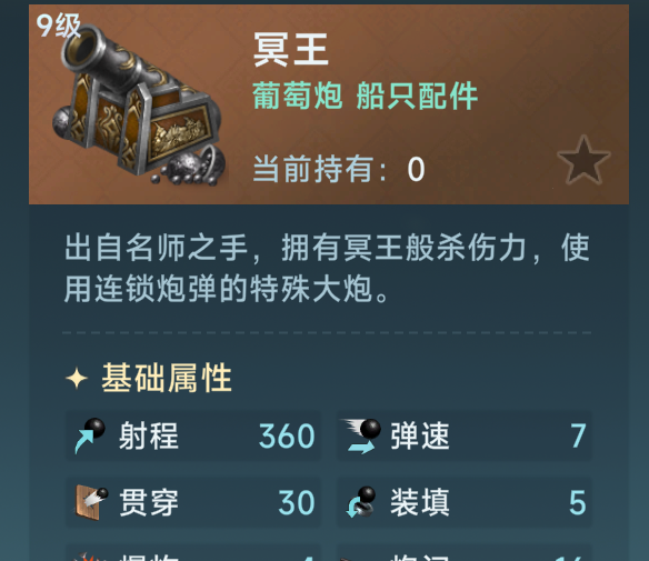 《大航海时代：传说》火炮选择攻略