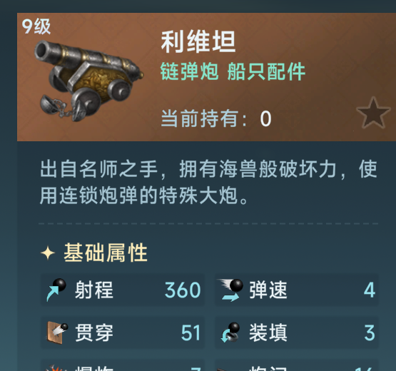 《大航海时代：传说》火炮选择攻略