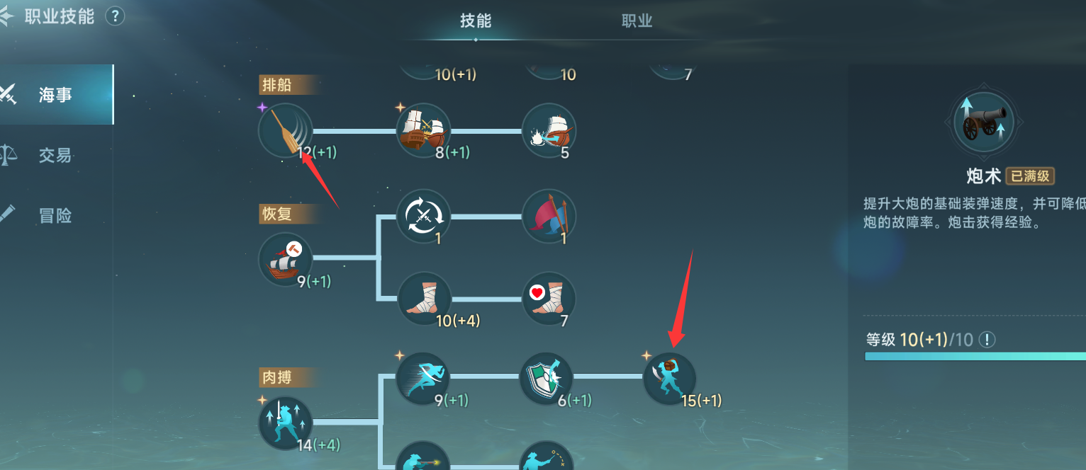 大航海时代传说每个系列职业技能书该给什么技能吃