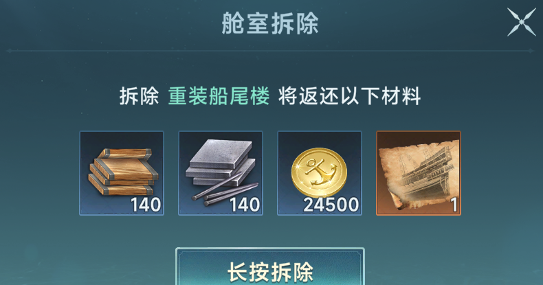 《大航海时代：传说》炮船改造攻略
