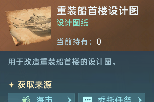 《大航海时代：传说》炮船改造攻略