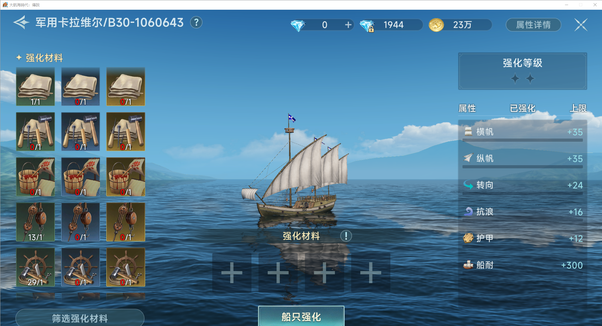 《大航海时代：传说》炮船强化攻略及炮门详细讲解