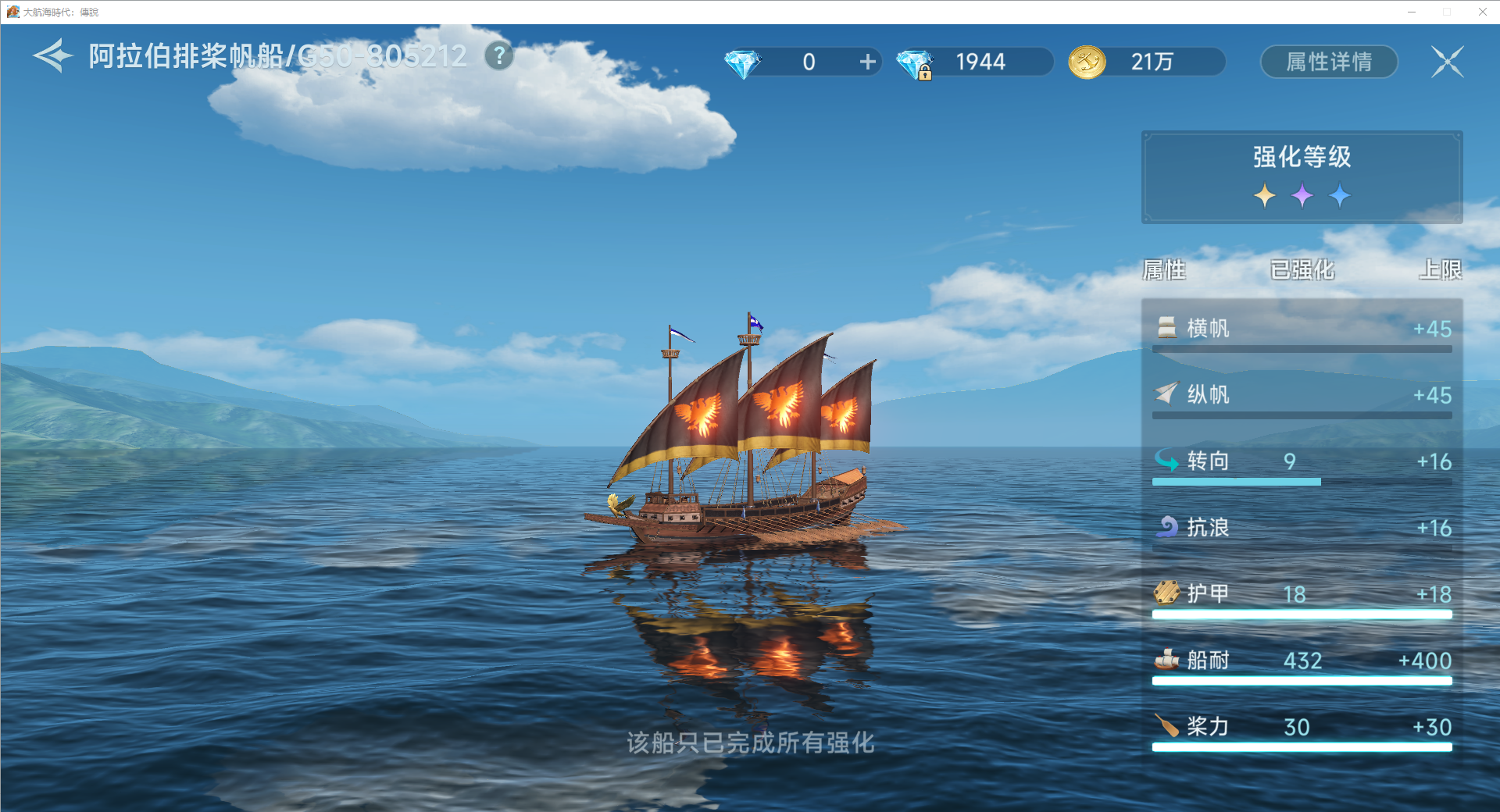 《大航海时代：传说》炮船强化攻略及炮门详细讲解