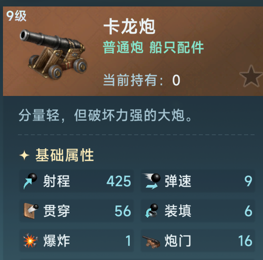《大航海时代：传说》炮船强化攻略及炮门详细讲解
