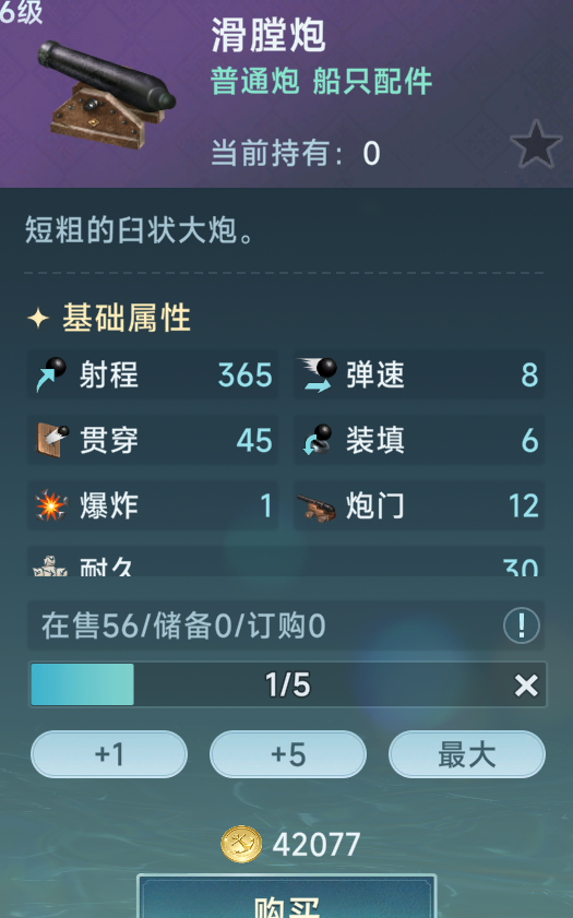 《大航海时代：传说》炮船强化攻略及炮门详细讲解