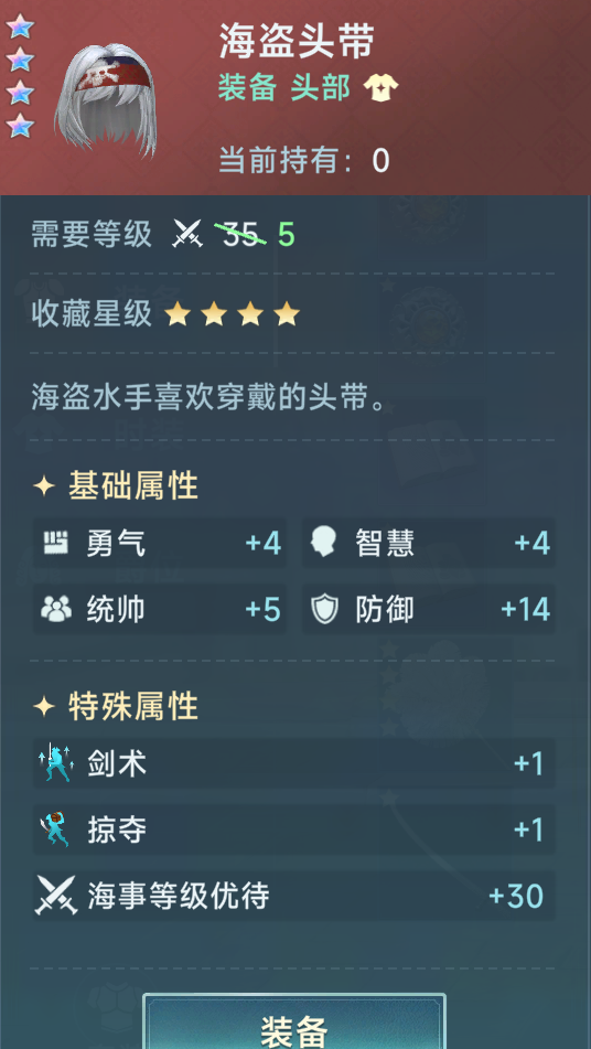 《大航海时代：传说》炮船装备推荐