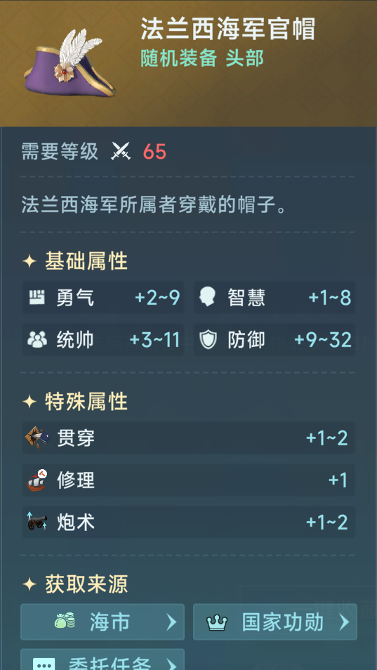 《大航海时代：传说》炮船装备推荐