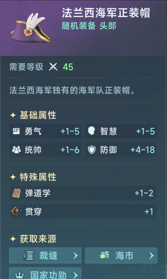 《大航海时代：传说》炮船装备推荐