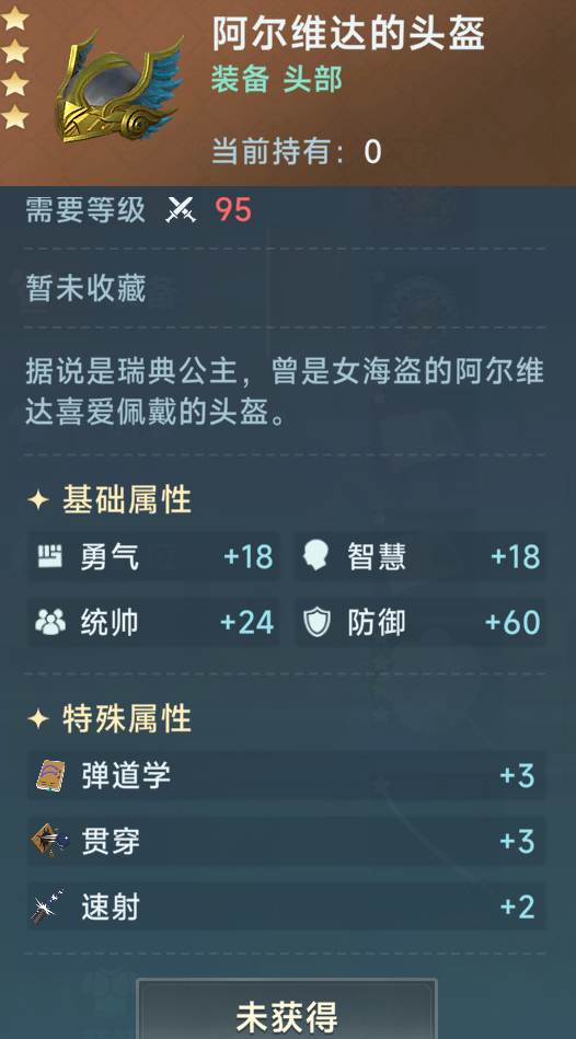 《大航海时代：传说》炮船装备推荐
