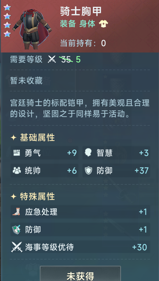 《大航海时代：传说》炮船装备推荐