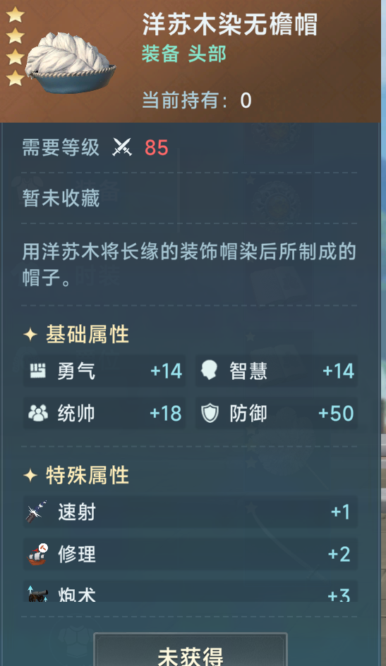 《大航海时代：传说》炮船装备推荐