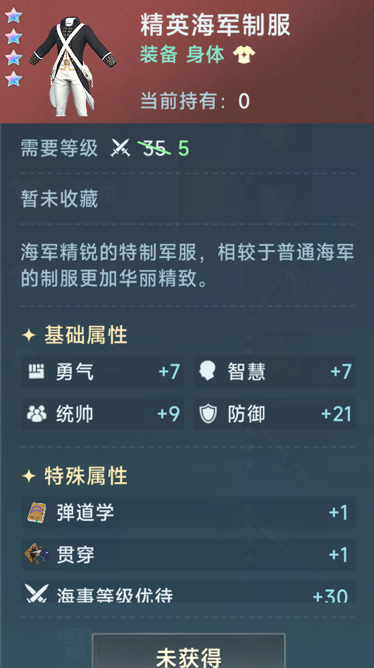 《大航海时代：传说》炮船装备推荐