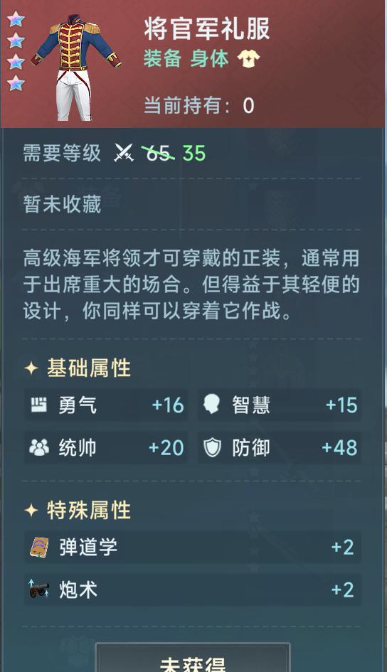 《大航海时代：传说》炮船装备推荐