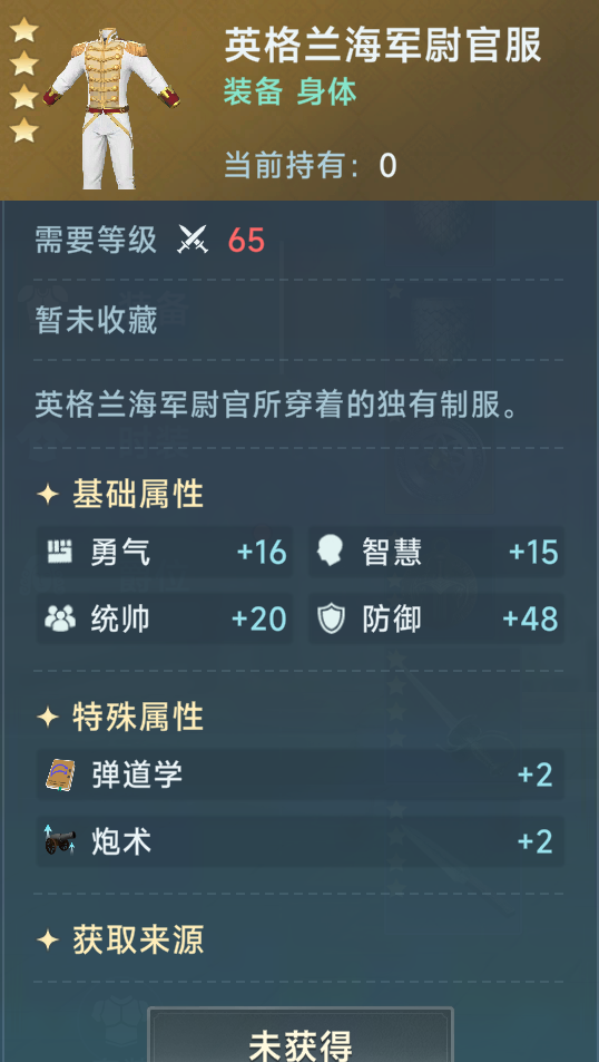 《大航海时代：传说》炮船装备推荐