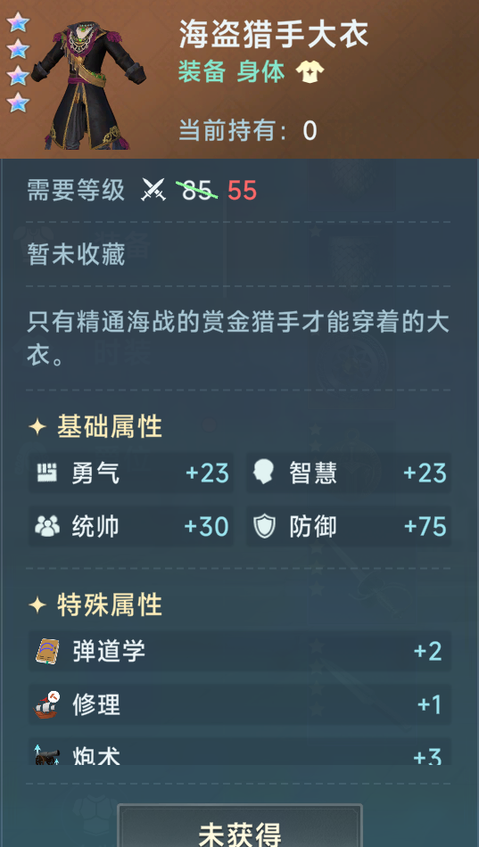 《大航海时代：传说》炮船装备推荐