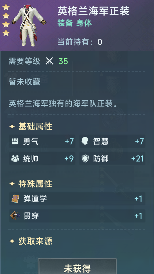《大航海时代：传说》炮船装备推荐