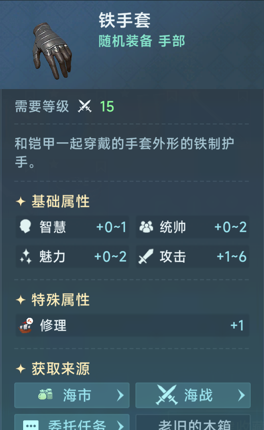 《大航海时代：传说》炮船装备推荐